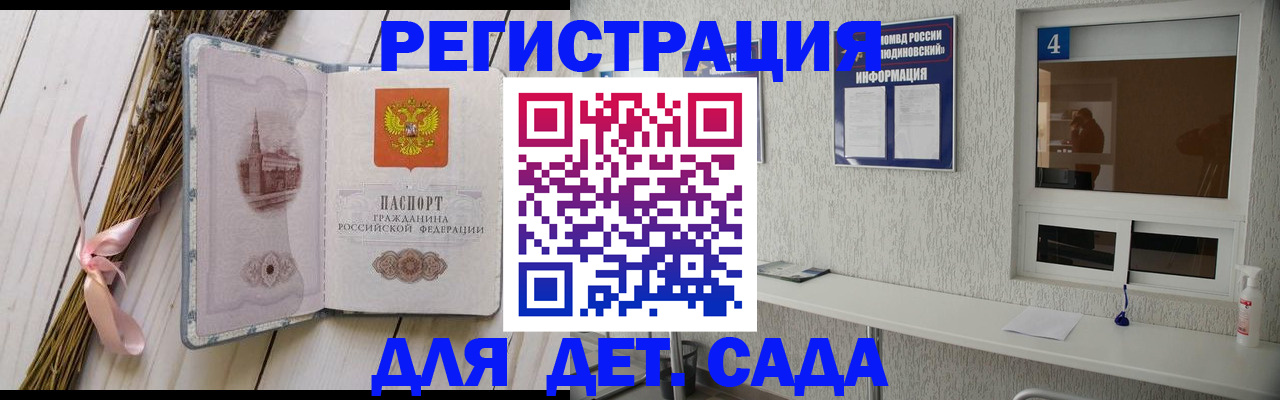 прописка ребенка в Петрозаводске