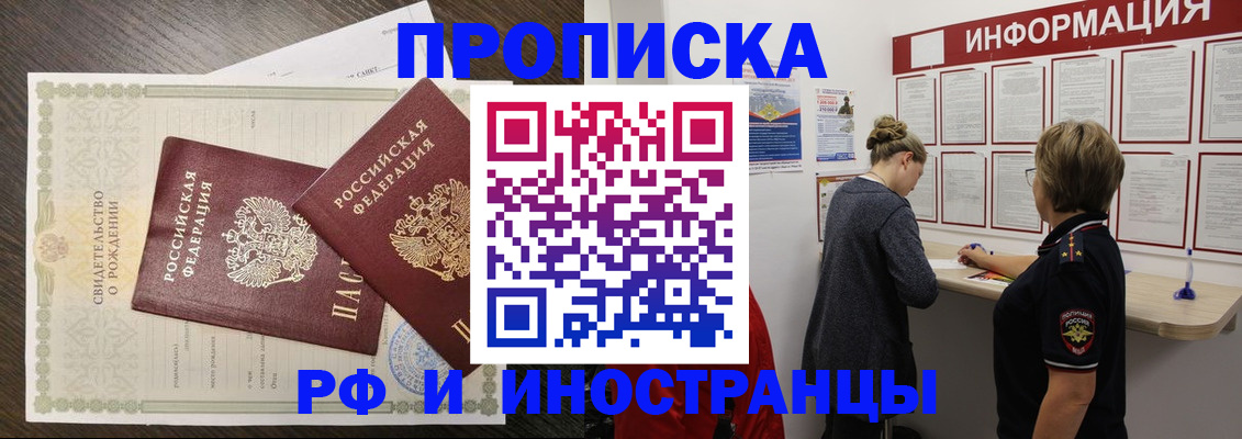 прописка в Петрозаводске